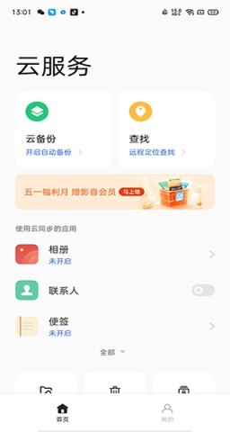 OPPO云服务