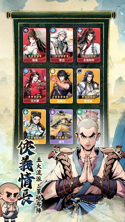 侠客传说小小英雄