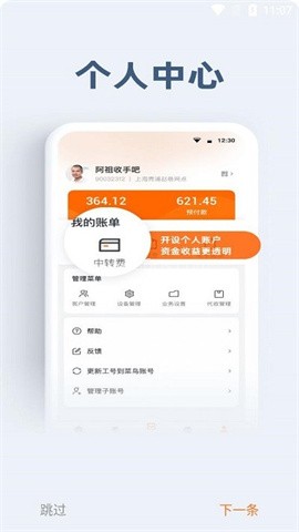 申行者小件员版