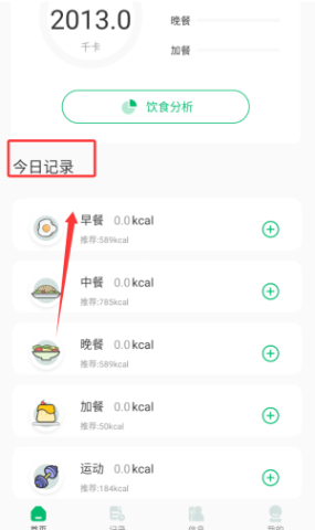 食物热量计算器 第2张图