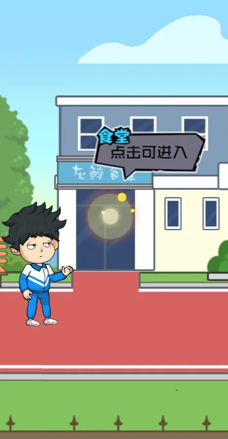 高中模拟器2