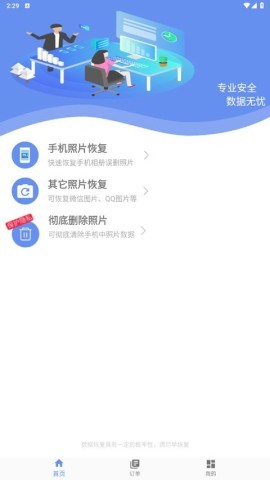 手机照片恢复 第1张图