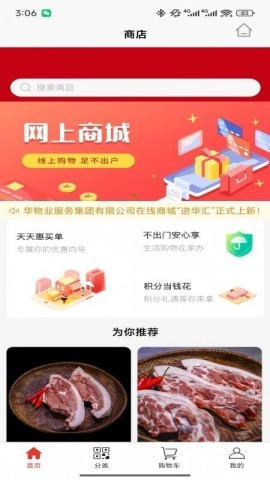 进华物业