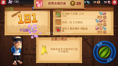 水果忍者旧版本 第10张图