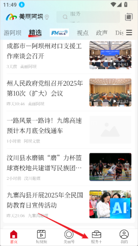 美丽阿坝 第1张图