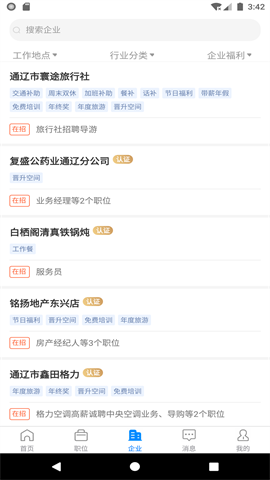 通辽团人才网