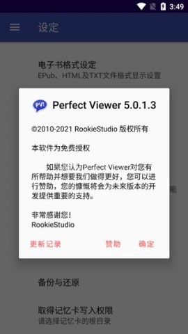 perfectviewer捐赠版 第2张图