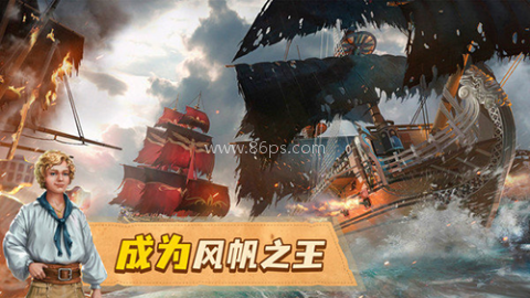 龙帆战舰战争 第1张图