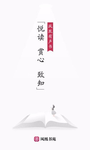 凤凰书苑