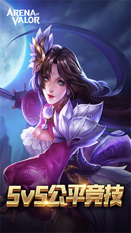 传说对决先行服(Arena of Valor)