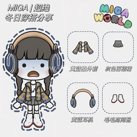 miga world无广告版 第9张图