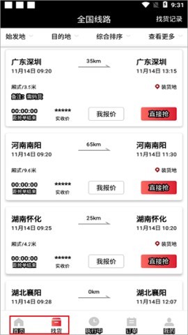 顺陆司机版安装