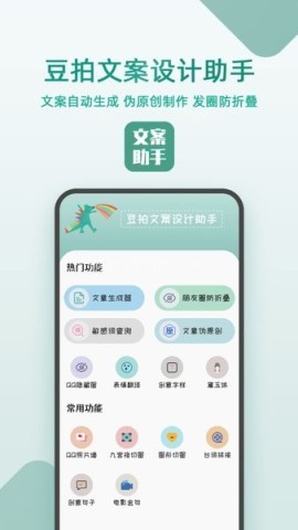 豆拍文案设计助手软件