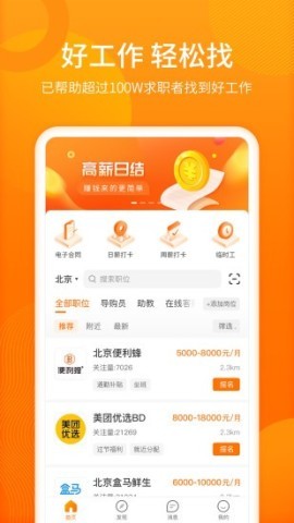 人人微聘招聘软件