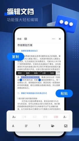 office文档编辑大师 第1张图