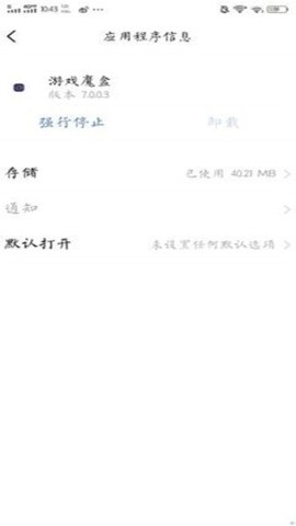 vivo游戏魔盒4.0安装包 第1张图