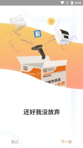 申行者快递员
