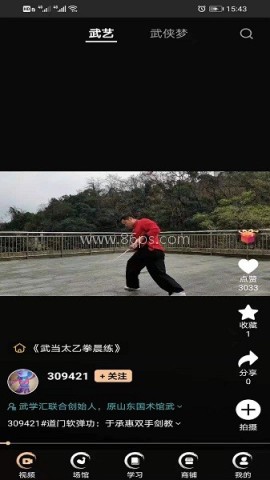 武学汇