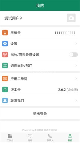 邮我行