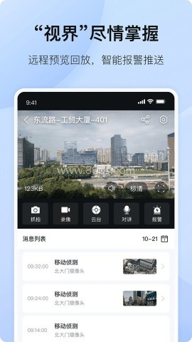 海康互联官方版