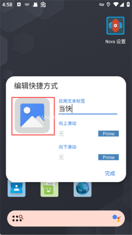 Nova启动器 第2张图