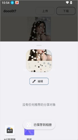 dooo0t波点生成器官方版 第3张图