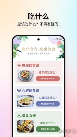 美食杰家常菜谱