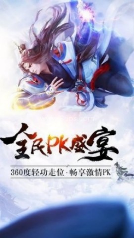 圣域伏魔录