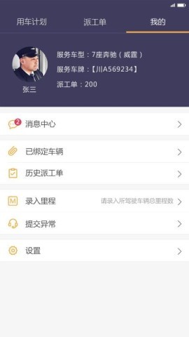 易来客运司机端 第1张图