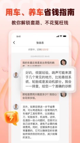 汽车大师app技师版 第1张图