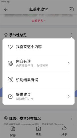 蘑菇识别扫一扫 第4张图