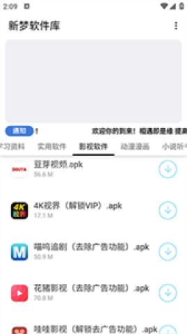 新梦软件库 第2张图