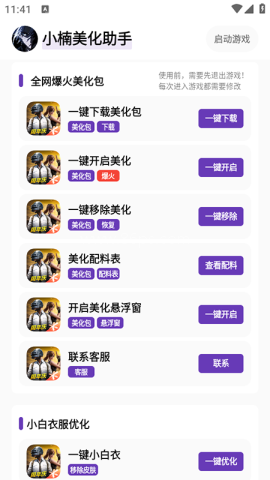 小楠美化助手免卡密