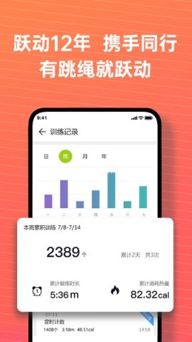 跃动跳绳