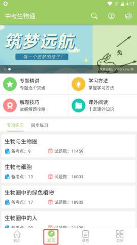 中考生物通 第5张图