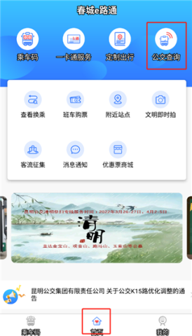 春城e路通 第1张图