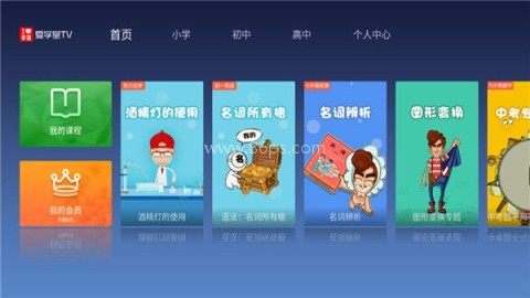 爱学堂