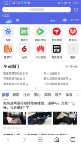 火箭浏览器 第2张图