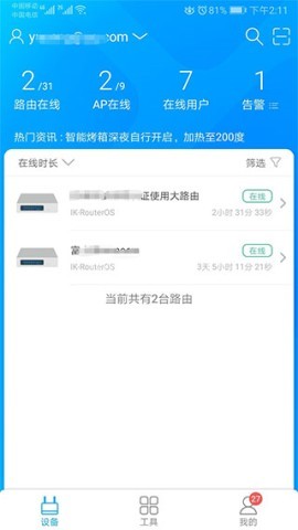 爱快e云