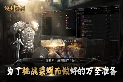 领主契约手游