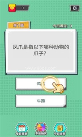 答题达人秀2