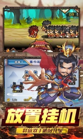 放置三国高爆版