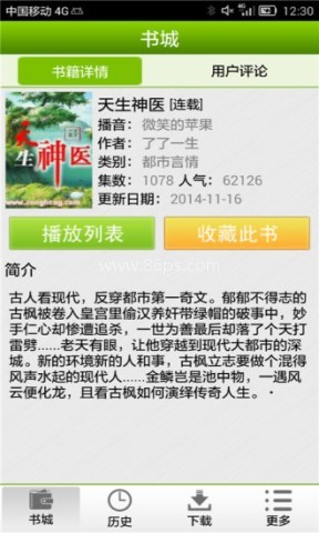 56听书网