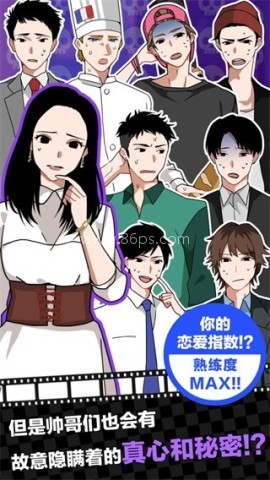 恋爱大作战无广告版 第2张图