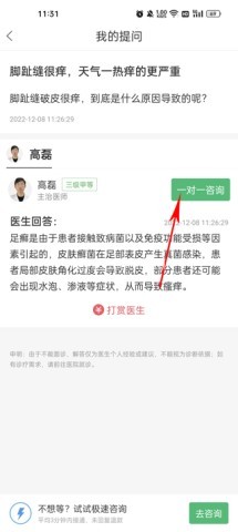 快速问医生 第7张图