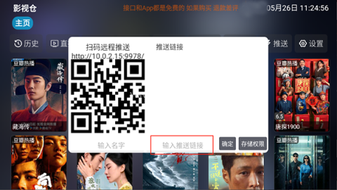 影视仓电视版 第2张图