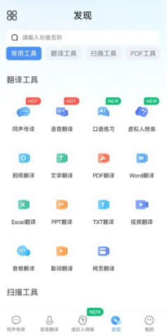 同声传译王app 第1张图
