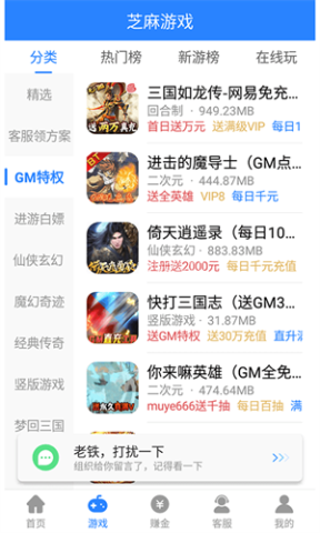 芝麻游戏盒子 第1张图