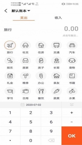 傻瓜记账软件