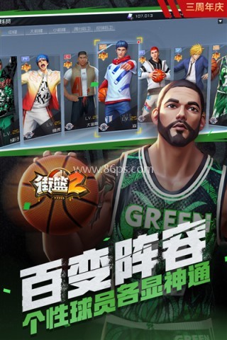 街篮2华为版